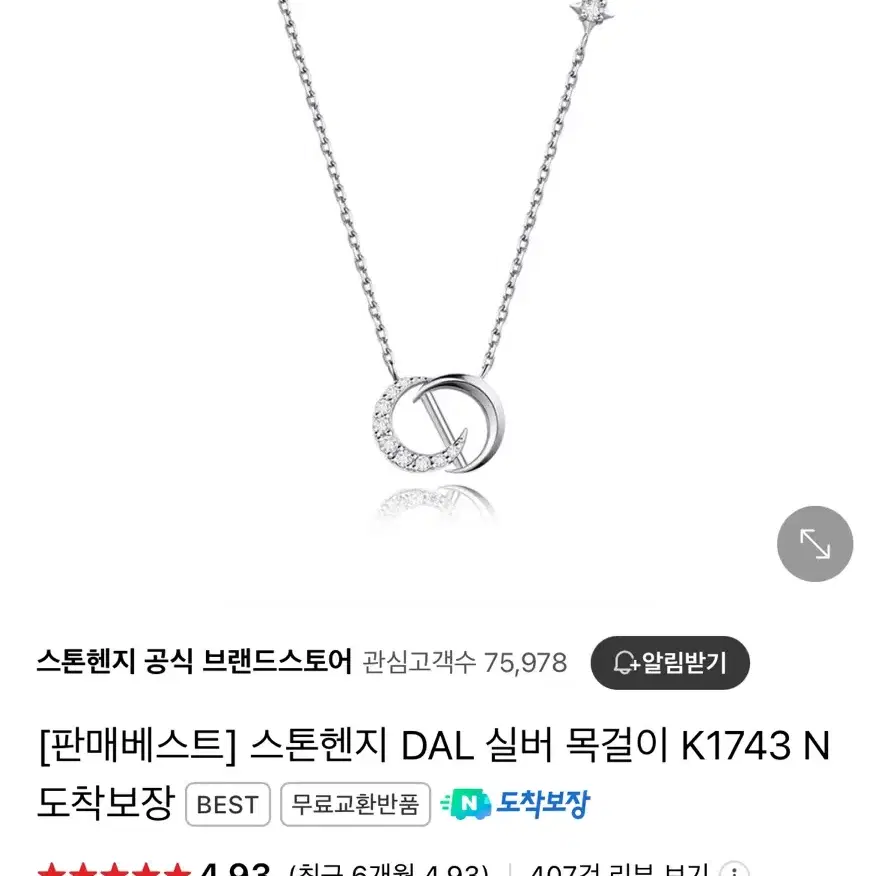 스톤헨지 DAL 실버 목걸이 K1743 N