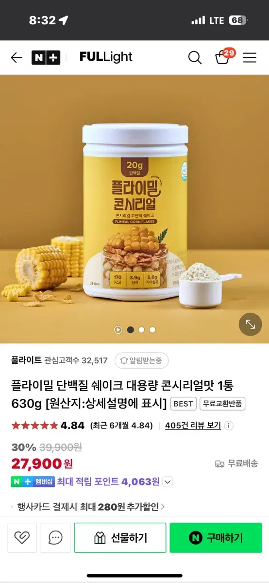 플라이밀 단백질 쉐이크 대용량 1통 630g 배송비 100원