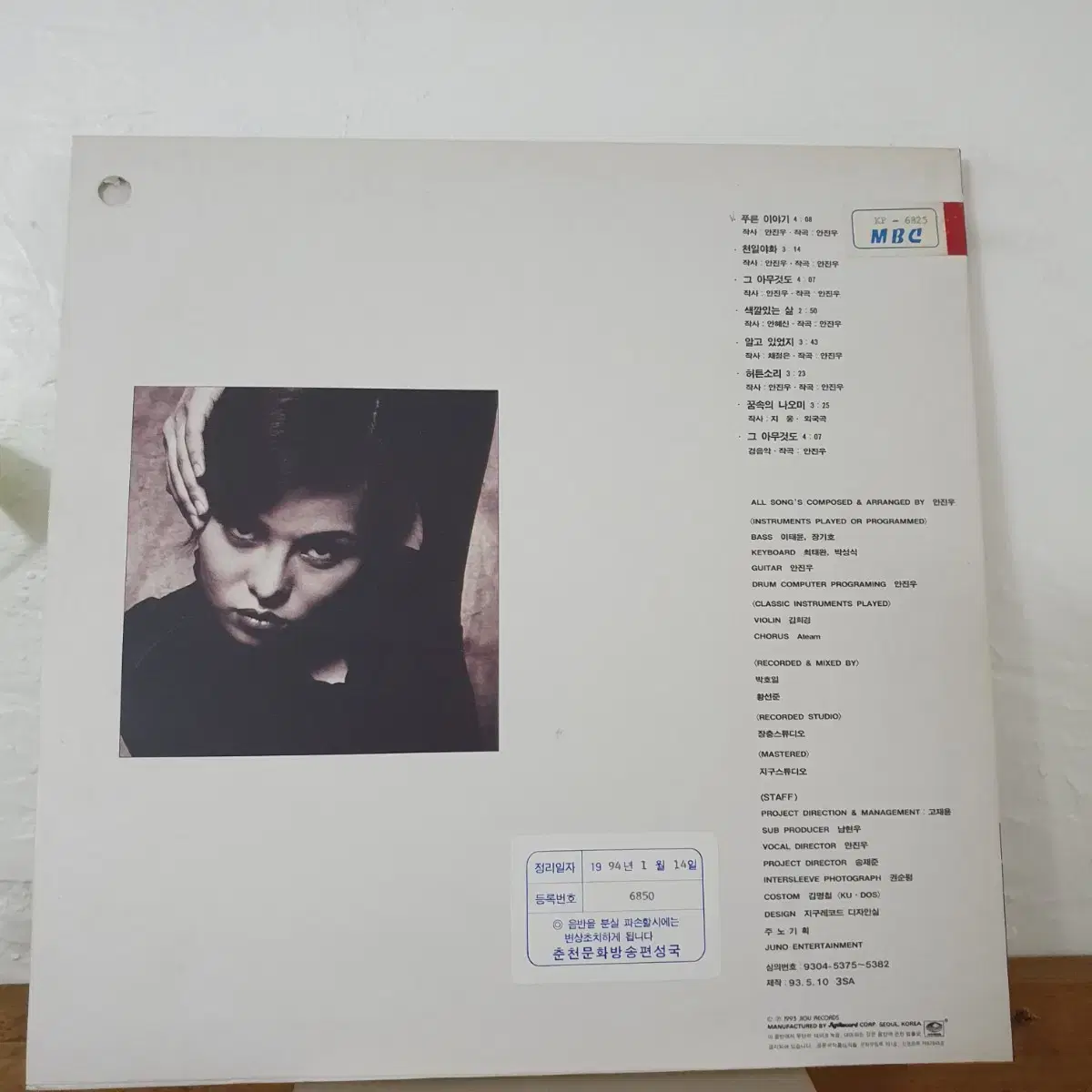 엄혜경 LP  1993         귀한음반