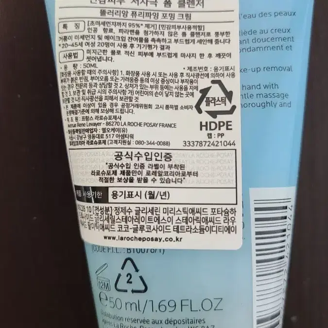 라로슈포제 똘러리앙 포밍 클렌저 클렌징폼 50ml