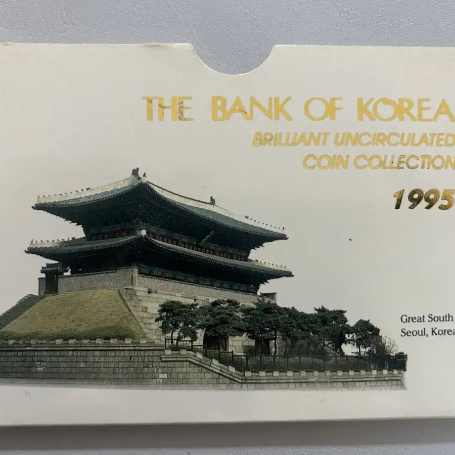 1995년 동전 세트 한국은행