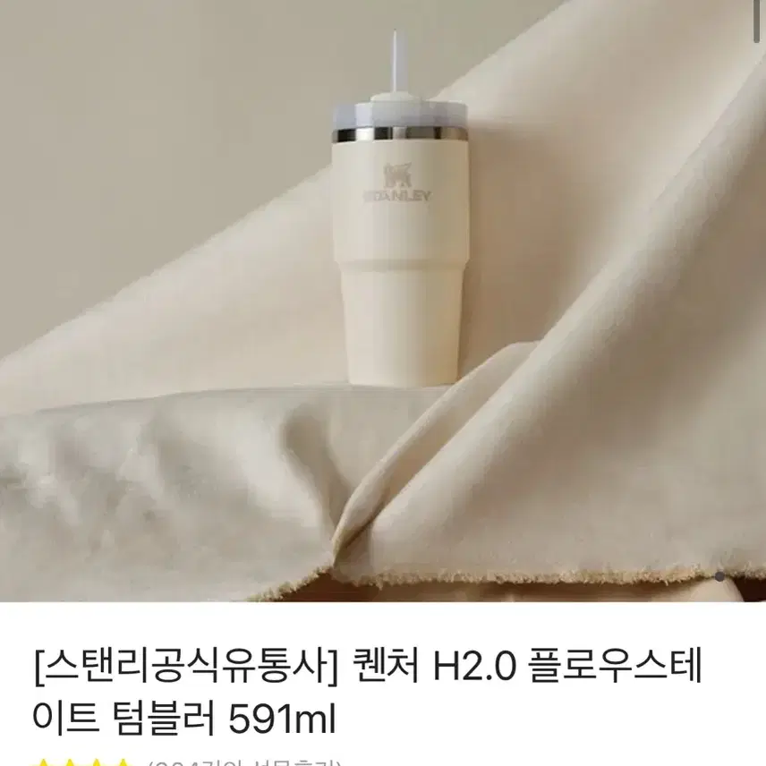 스탠리 퀜처 텀블러 591ml