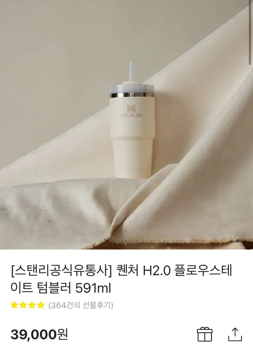 스탠리 퀜처 텀블러 591ml