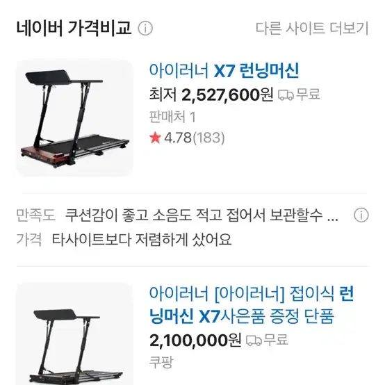 아이러너 X7 러닝머신