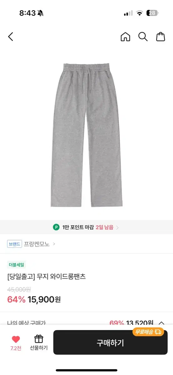 무지 와이드 롱팬츠