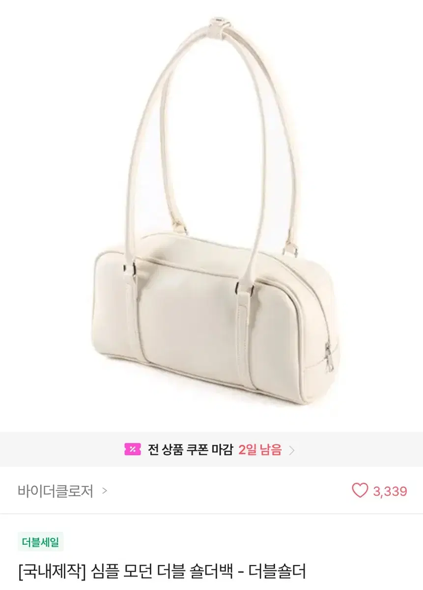 더블 숄더백 아이보리 가방