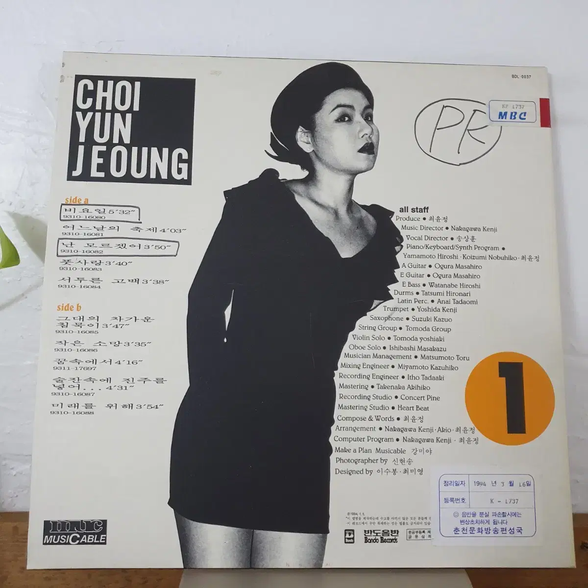 최윤정 LP  1994   프로모션 P.R용