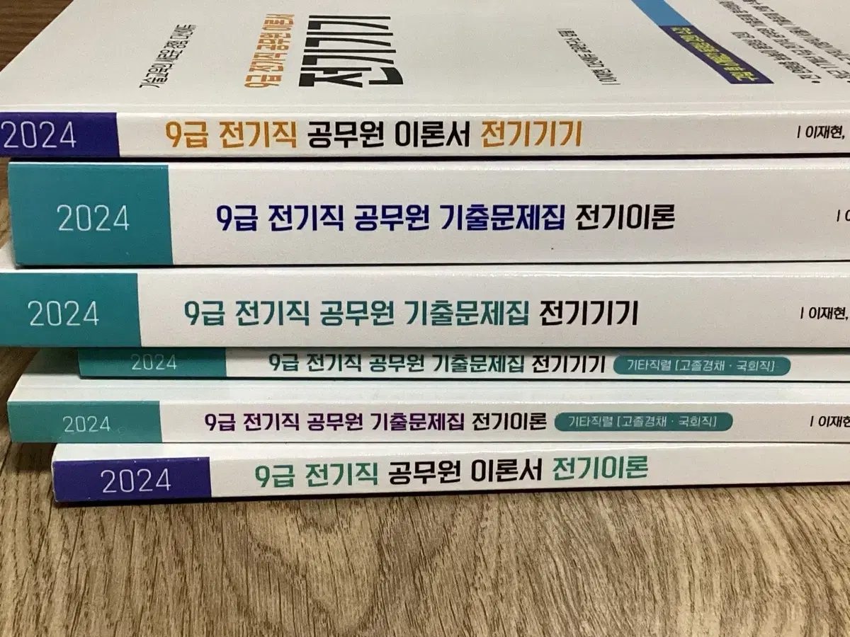 다산에듀 9급 전기직 공무원 교재(전기이론, 전기기기)