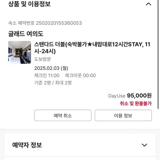 더글래드여의도 내일 12시간대실 호텔 양도 합니다