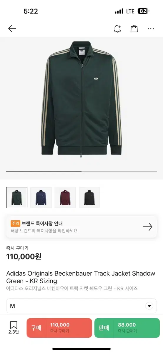 아디다스 오리지널 베켄바우어 져지 쉐도우 그린 M (실제 L~XL)