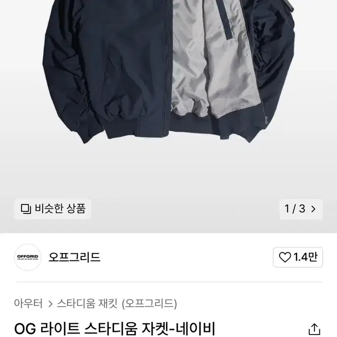 [MA-1] OG 라이트 스타디움 자켓 네이비