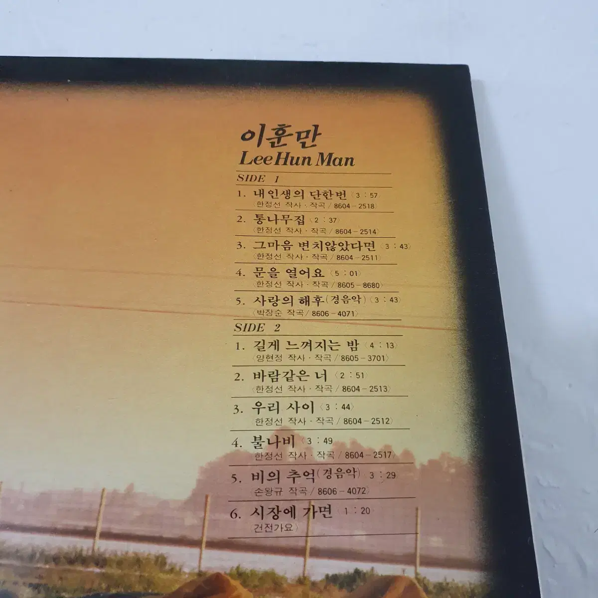 친필싸인반  이훈만 LP 1986  한정선.양현정작사.작곡집