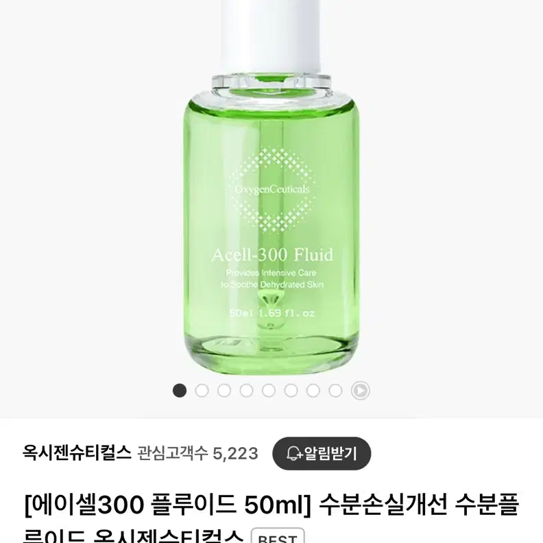 옥시젠슈티컬스 에이셀300 플루이드 50ml