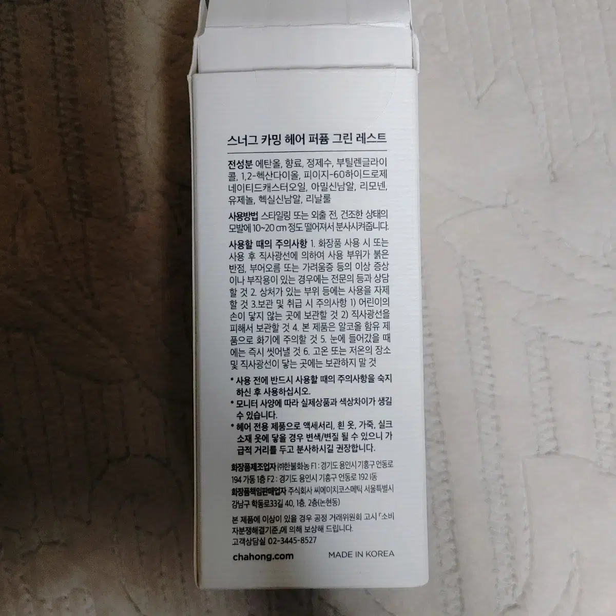 차홍 스너그 카밍 헤어 퍼퓸 헤어 향수 30ml 판매합니다.