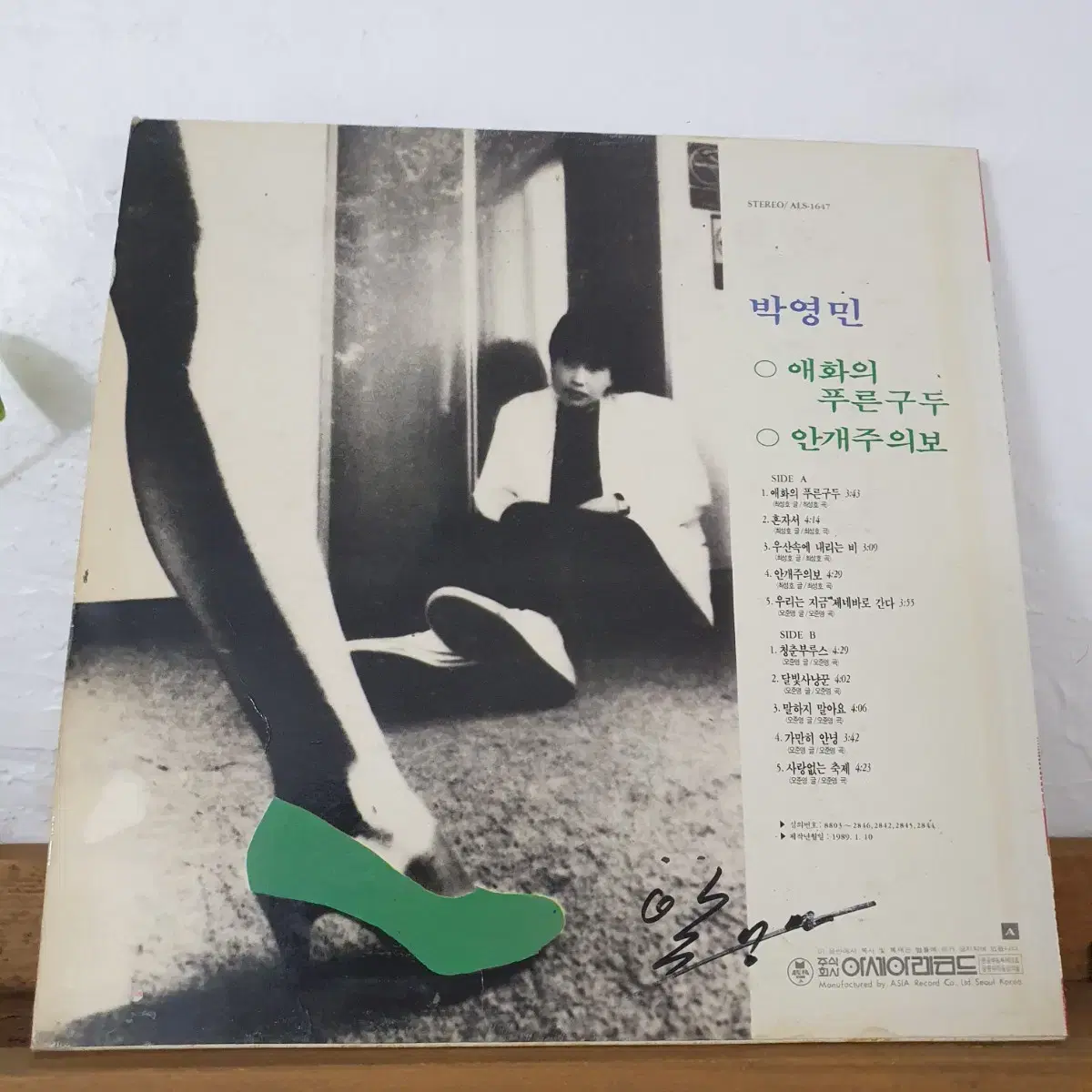 친필싸인반   박영민 LP  1989초반