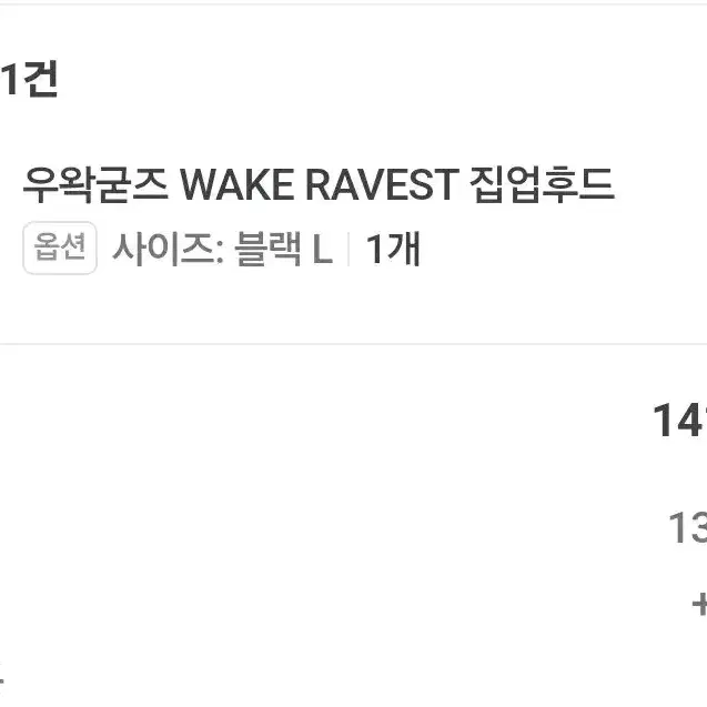 우왁굳즈 WAKE RAVEST 집업후드 L사이즈