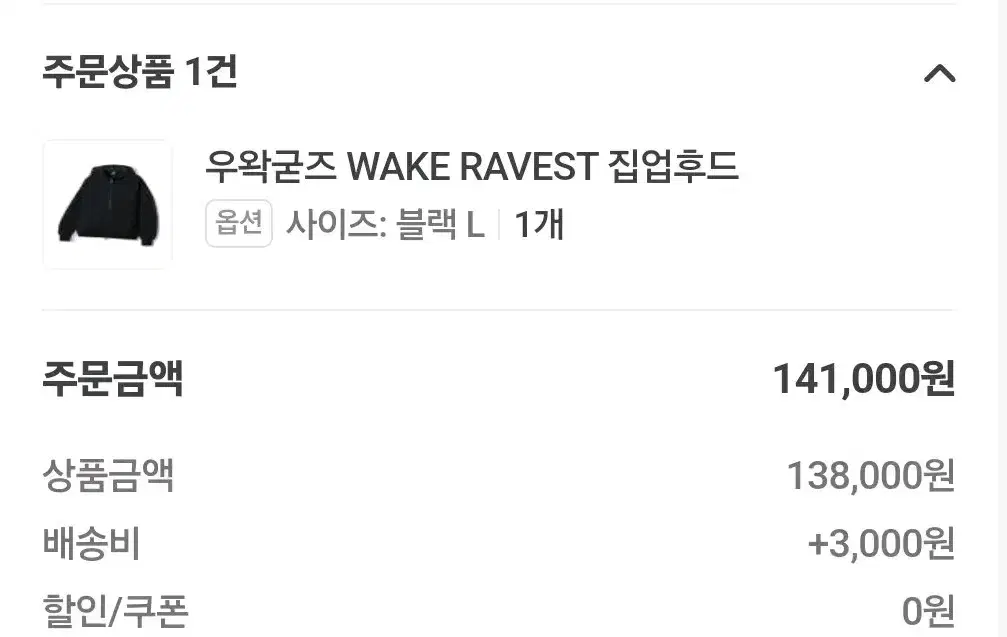 우왁굳즈 WAKE RAVEST 집업후드 L사이즈