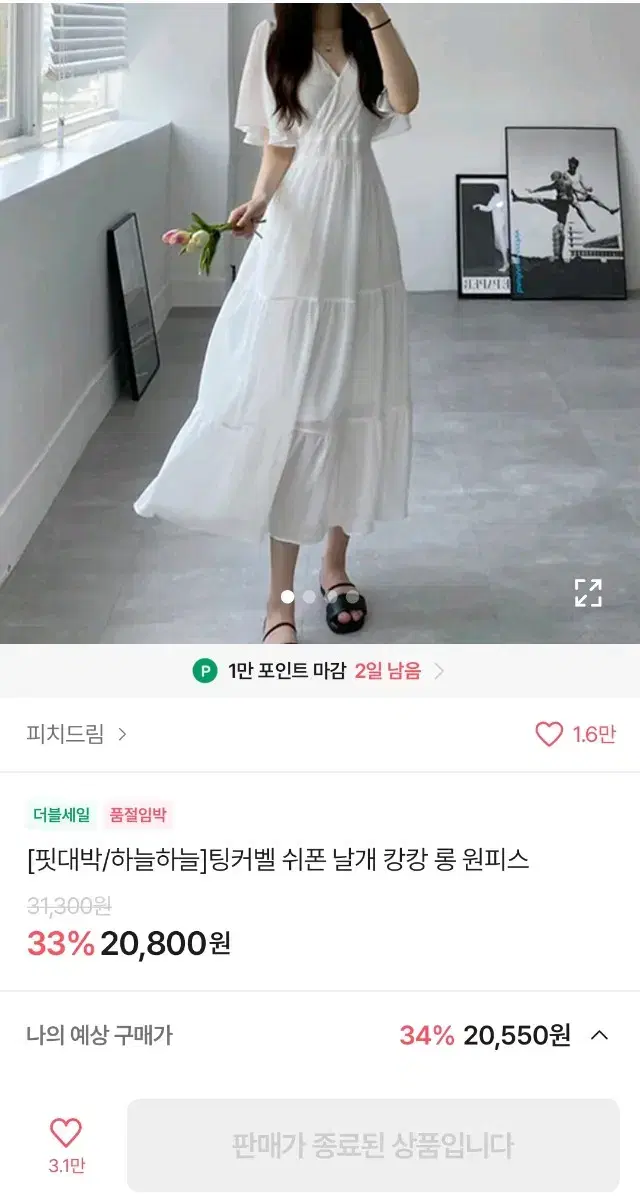 에이블리 화이트 캉캉 롱원피스