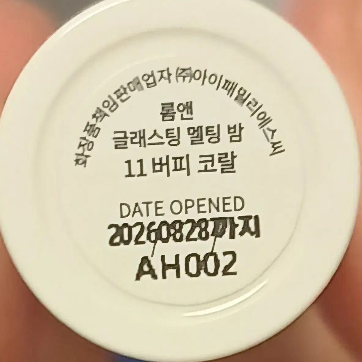 롬앤 글래스팅 멜팅 밤