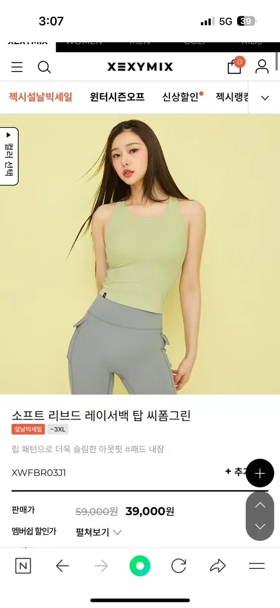 젝시믹스 그린 나시브라탑 M