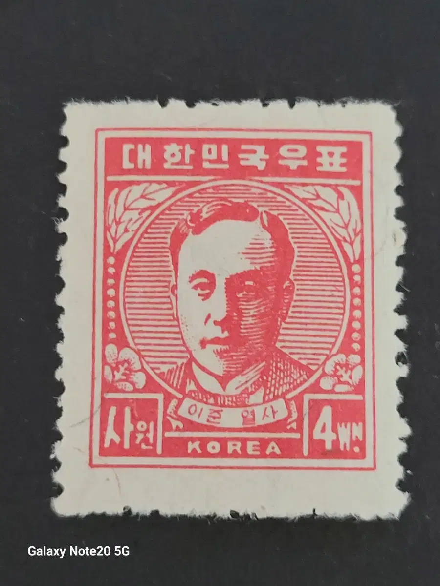 1948년 보통우표 4원 이준 열사