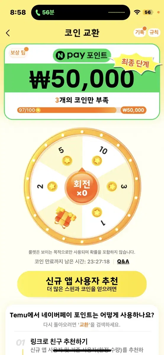 테무 네이버페이 추천인 해주시고 번톡 주시면 기프티콘 드릴게요!