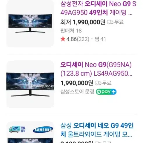 삼성 오디세이 Neo G9 + 어고트론 모니암