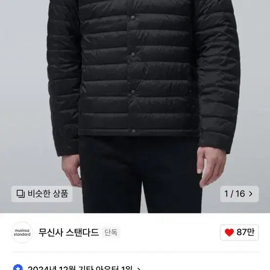 (새상품)무신사스탠다드 경량패딩