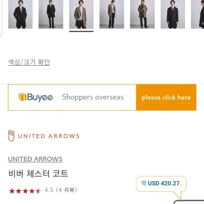 united arrows 캐시미어 울코트