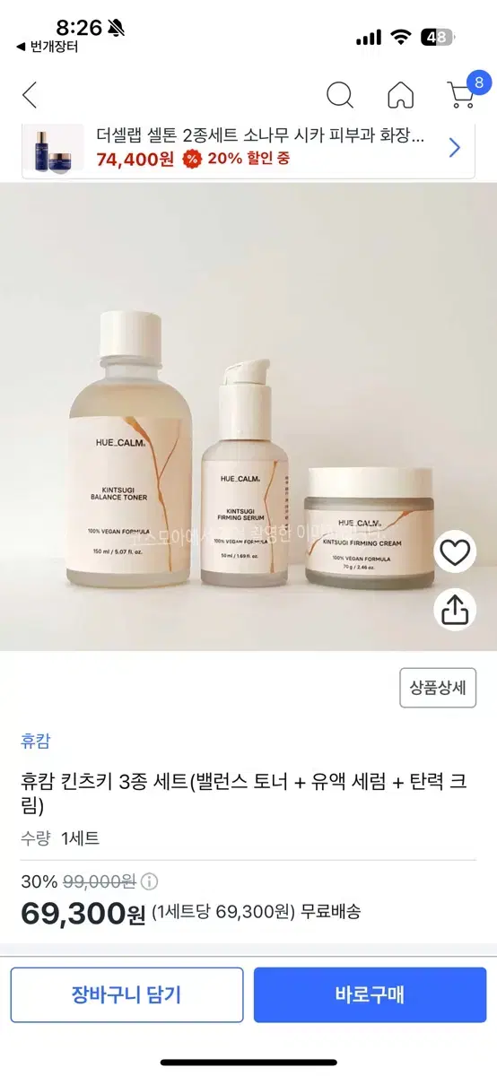 [새상품] 휴캄 킨츠키 3종 선물세트