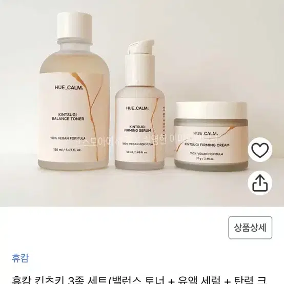 [새상품] 휴캄 킨츠키 3종 선물세트 기초케어 스킨