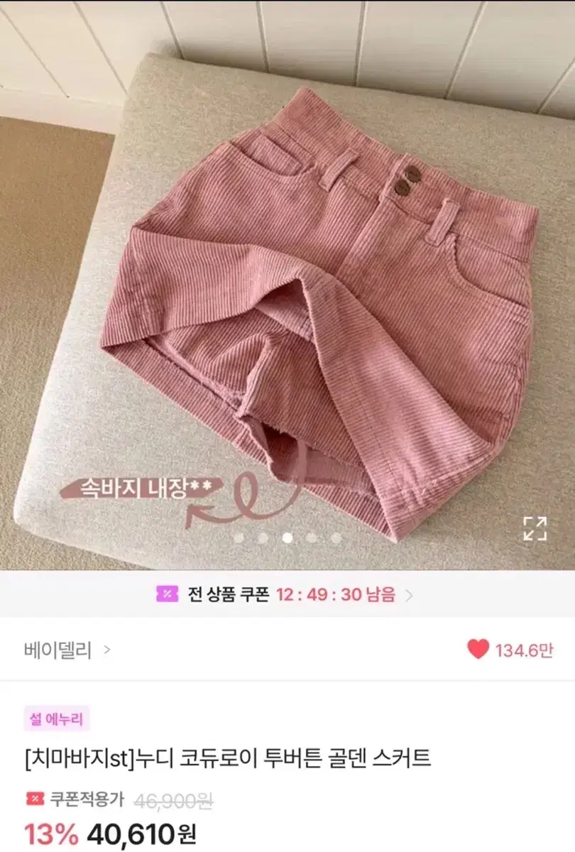 에이블리 골지 코듀로이 투버튼 골덴 스커트 치마바지