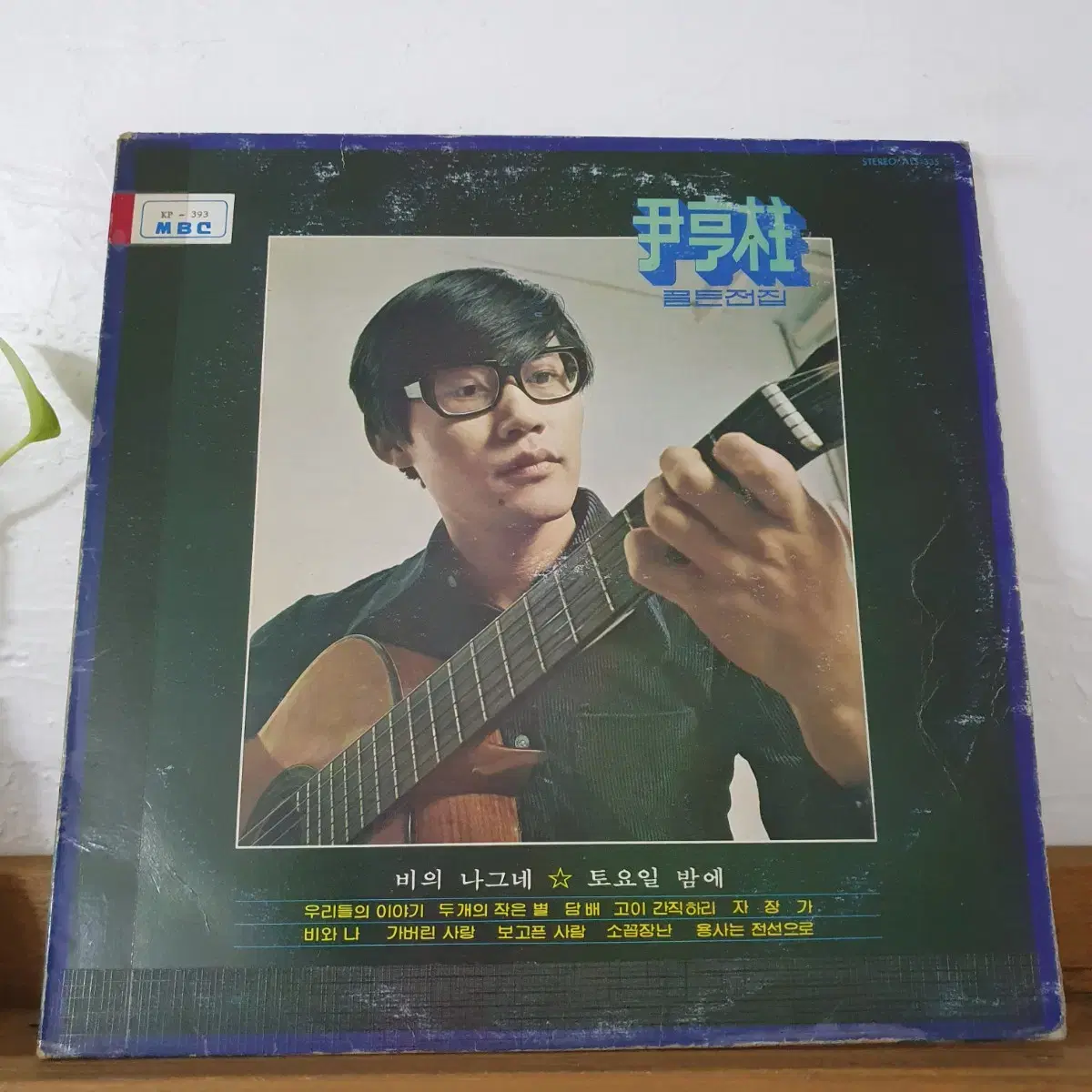 윤형주 골든전집  LP  1982  비의나그네  토요일밤에