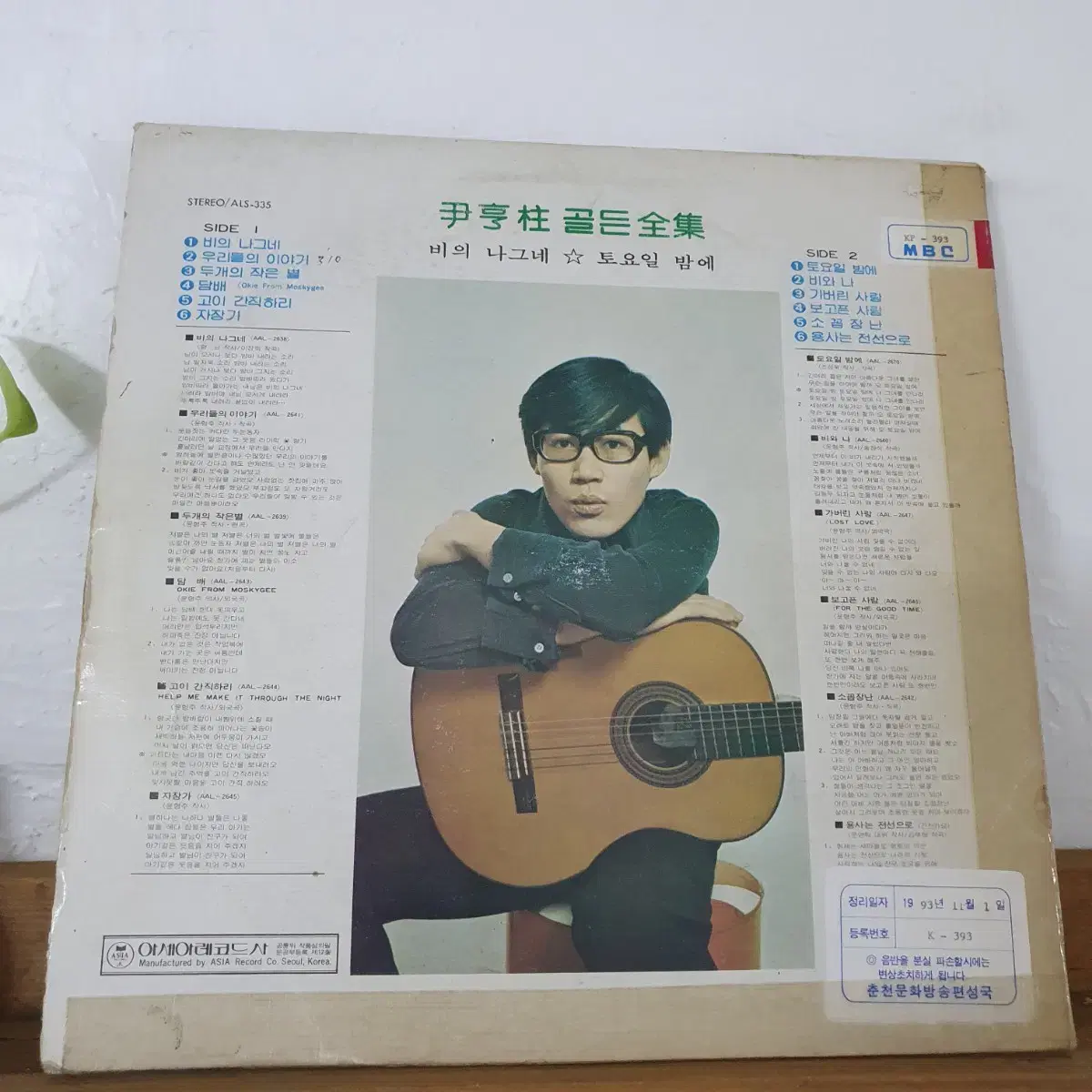 윤형주 골든전집  LP  1982  비의나그네  토요일밤에