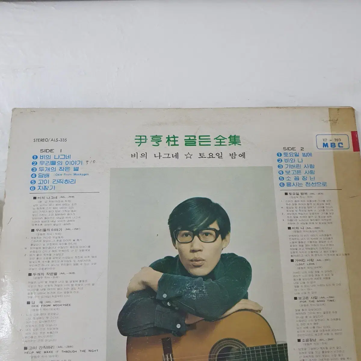 윤형주 골든전집  LP  1982  비의나그네  토요일밤에