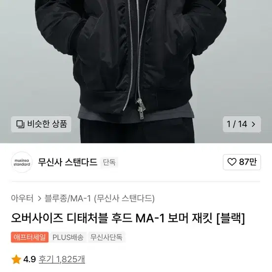 무탠다드 오버사이즈 디태쳐블 후드 ma1 마원 블랙 M