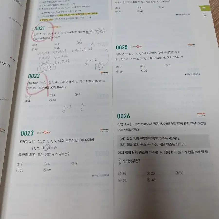 머플시너지 수학 하