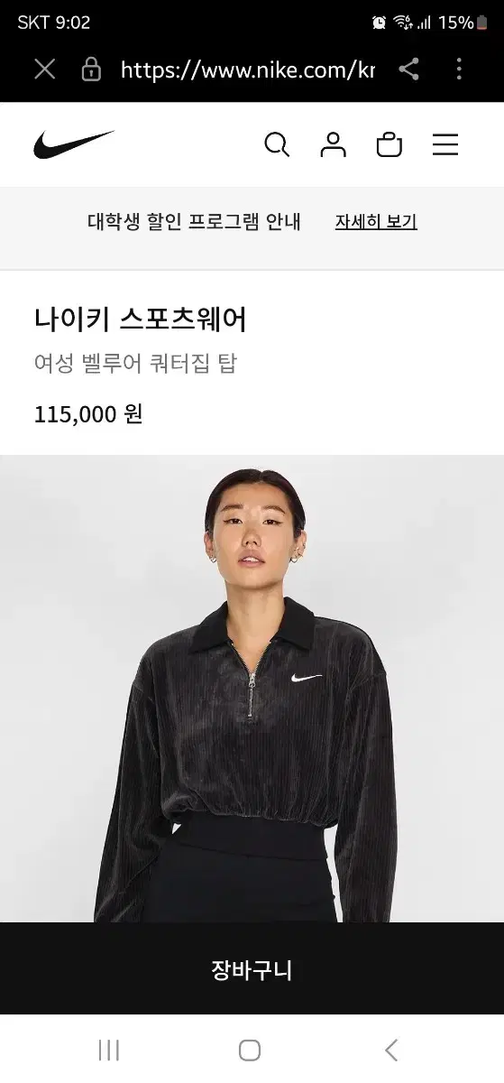 나이키 스포츠웨어 벨루어 크롭 쿼터집 탑 S