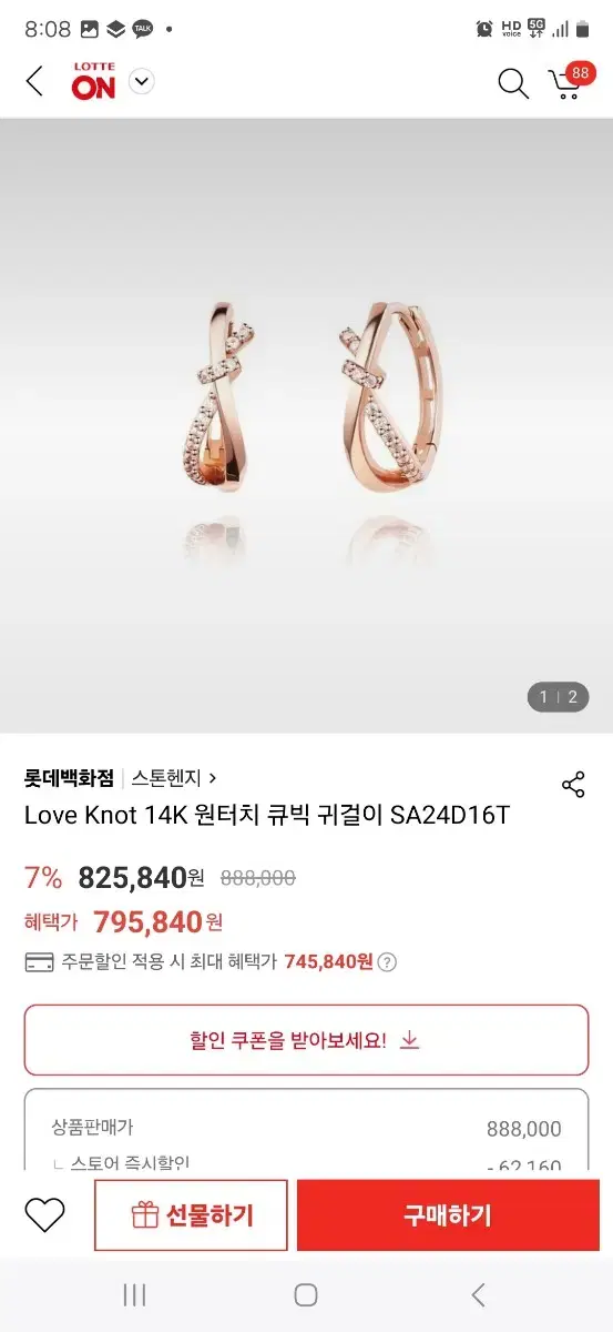 스톤헨지 LoveKnot 14k 귀걸이