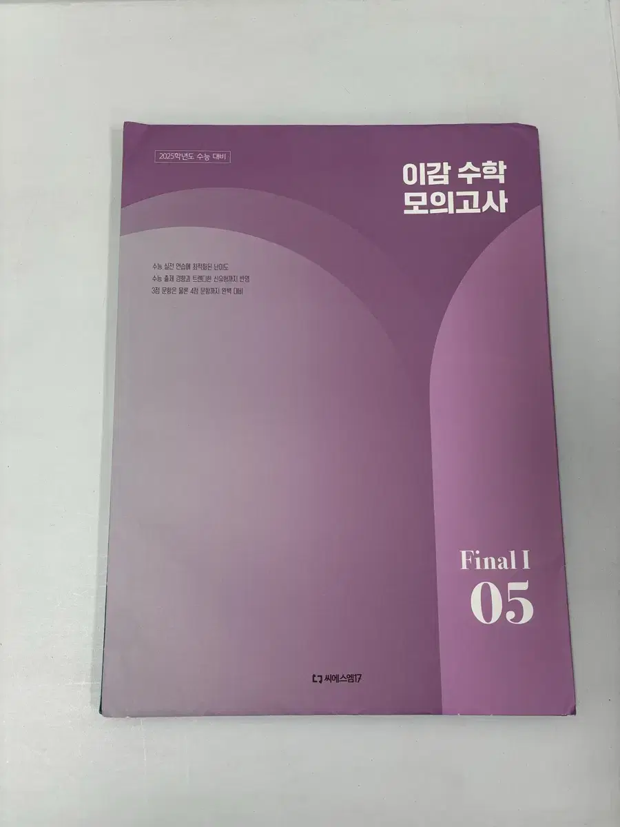 이감 수학 파이널1 5