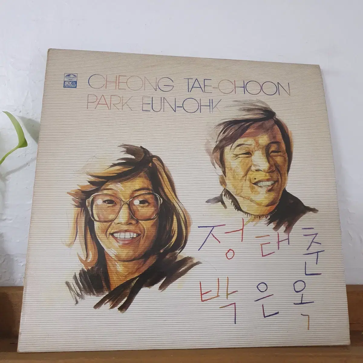 정태춘.박은옥 LP 1983   떠나가는배  시인의마을  촛불