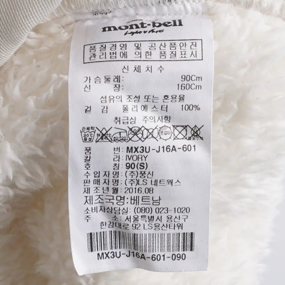 몽벨 Montbell 여성 등산 보아털 자켓 90size