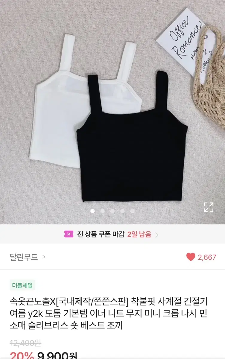 에이블리 달린무드 나시 팔아요