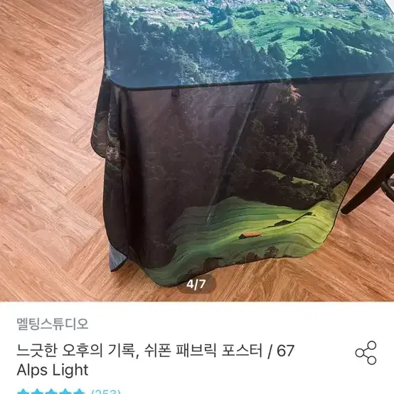 패브릭 포스터 커튼