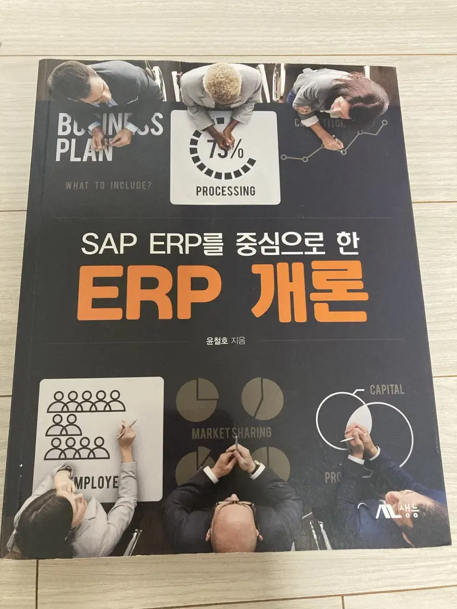 ERP 개론