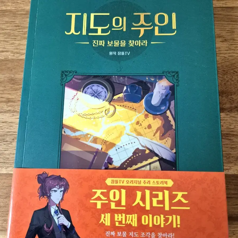 [잠뜰 주인 시리즈(저택,드레스,지도)일괄판매]+[잠뜰 조각스티커]