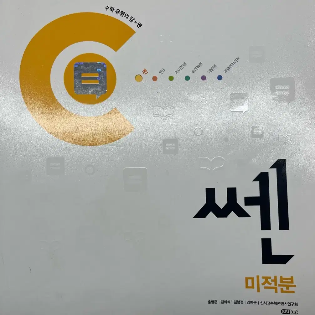 쎈 미적분 판매