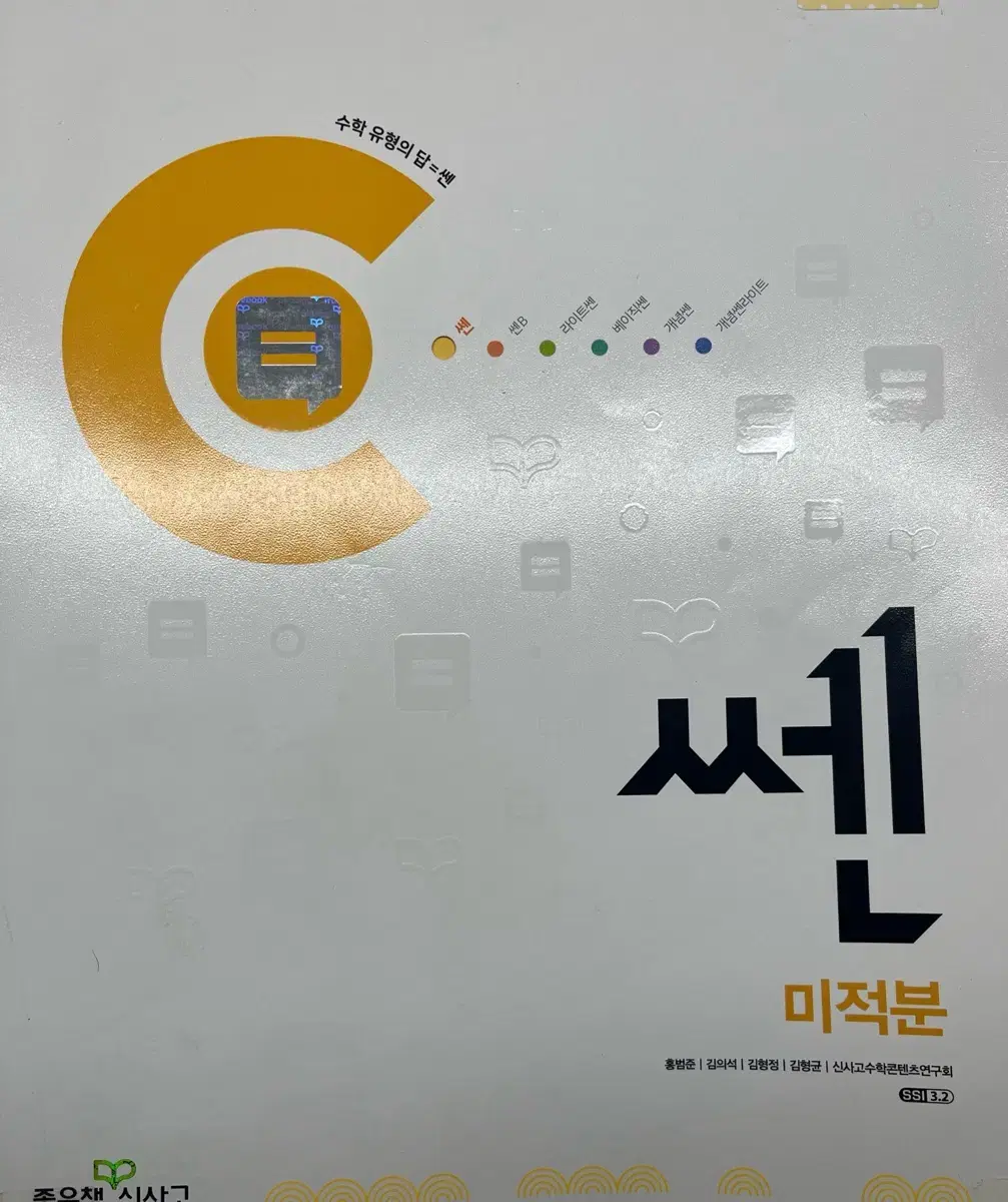 쎈 미적분 판매