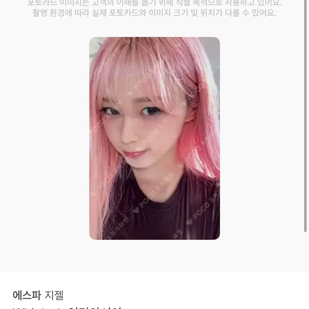 에스파 지젤 인터아시아 위플래시포카 양도 받아요! 카리나윈터닝닝일괄교환