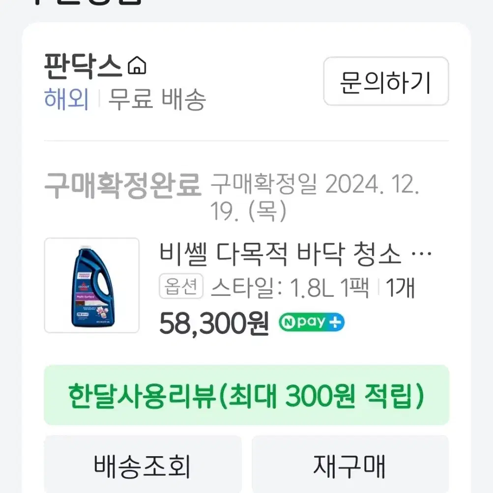 비쎌 다목적 바닥 청소액 1.8L